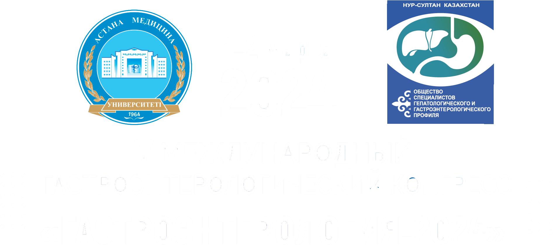 V Международный конгресс «Гастроэнтерология 2024»